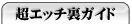 ���G�b�`���K�C�h